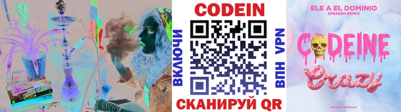 Кодеиновый сироп Lean Purple Drank  закладки  Ленинградская 